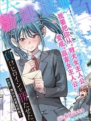 恋爱少女类精品漫画分类封面